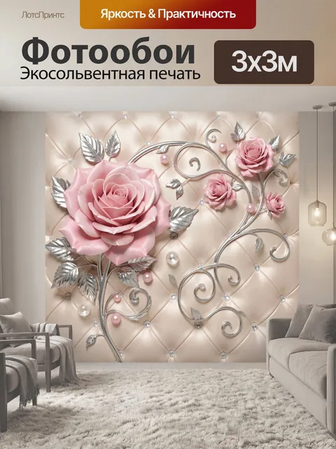 Фотообои Розовые розы с серебряным орнаментом