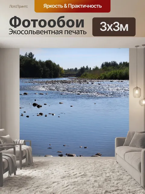 Фотообои Река