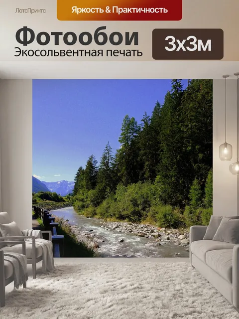 Фотообои Поток