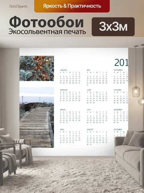 Фотообои Годовой 2015 календарь
