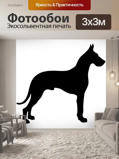 Фотообои Силуэт собаки дога