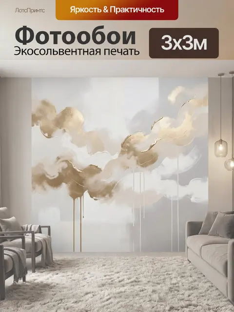 Фотообои Абстрактные золотые волны