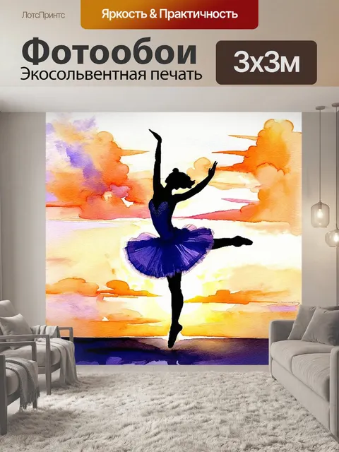 Фотообои эфирный силуэт балерины, сдержанно движущейся на фоне заката, покрытого облаками