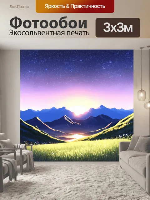 Фотообои пейзаж в стиле манга, вечерний закат над горами с звездами на небе
