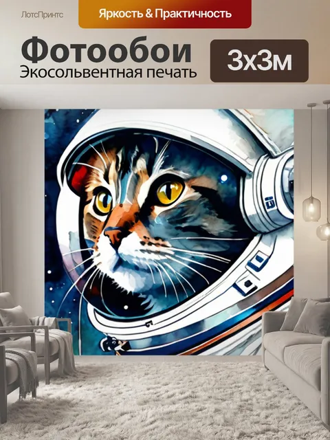Фотообои кот в космосе