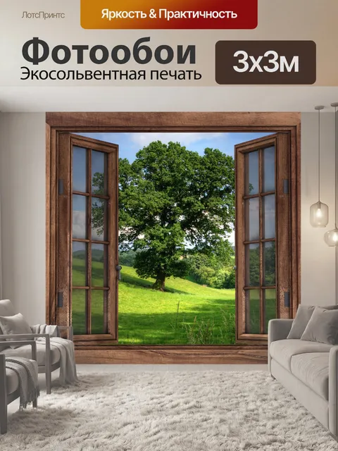 Фотообои Окно Дерево Пейзаж