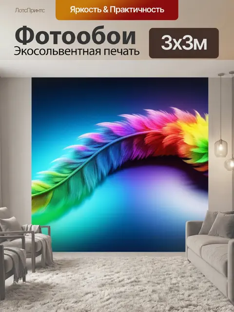 Фотообои с хвостом разноцветный