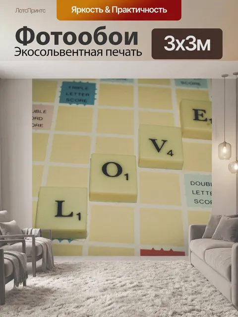 Фотообои буквы слово любовь
