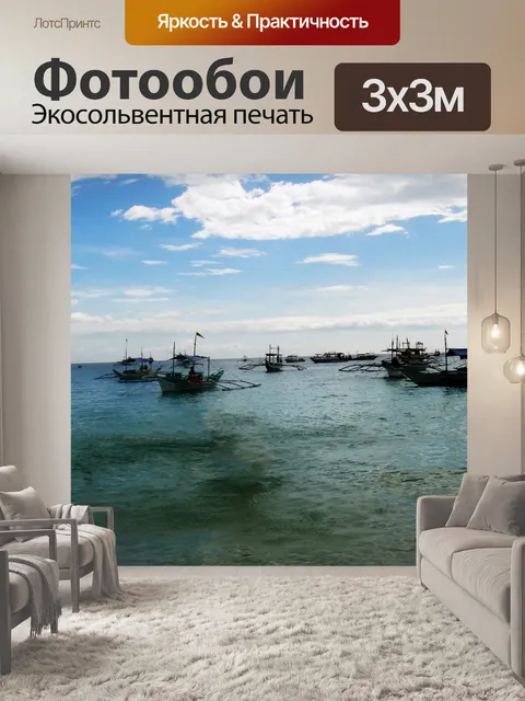 Фотообои пляж
