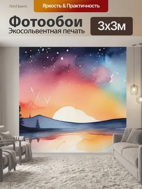Фотообои небо с звездами
