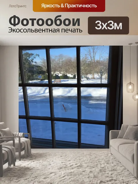 Фотообои Окно
