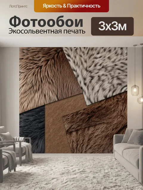 Фотообои паттерн, где встречаются различные текстуры кожи и меха, выполненный в технике коллажирования