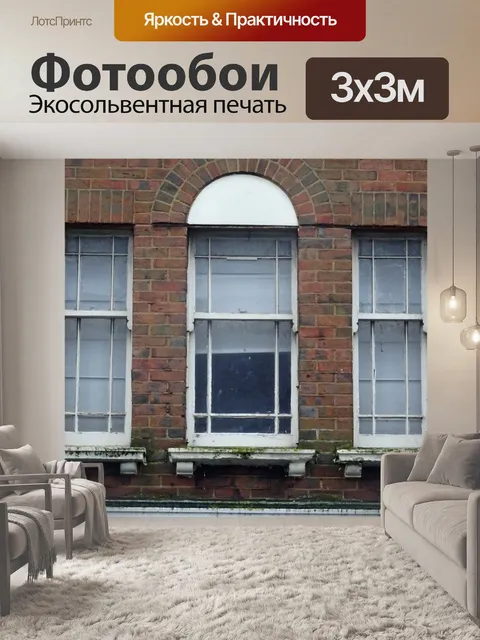 Фотообои Окна старого здания