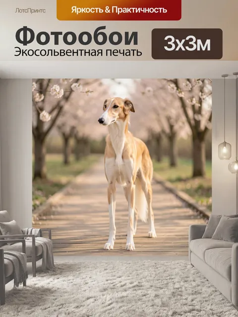Фотообои Грациозная борзая в цветущем саду