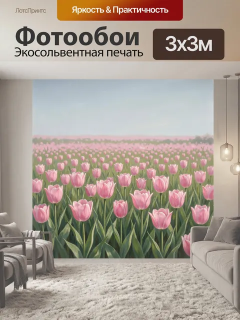 Фотообои Розовые тюльпаны в поле
