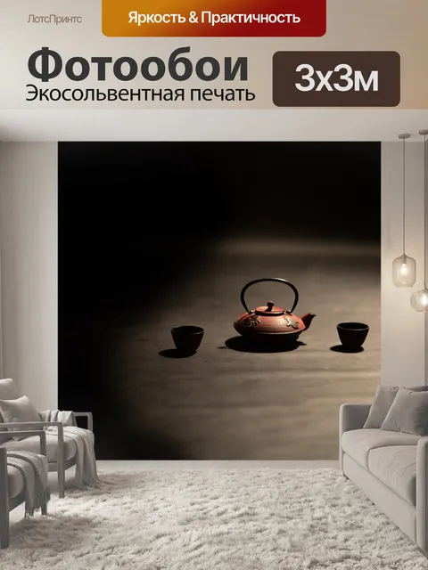 Фотообои Чайник