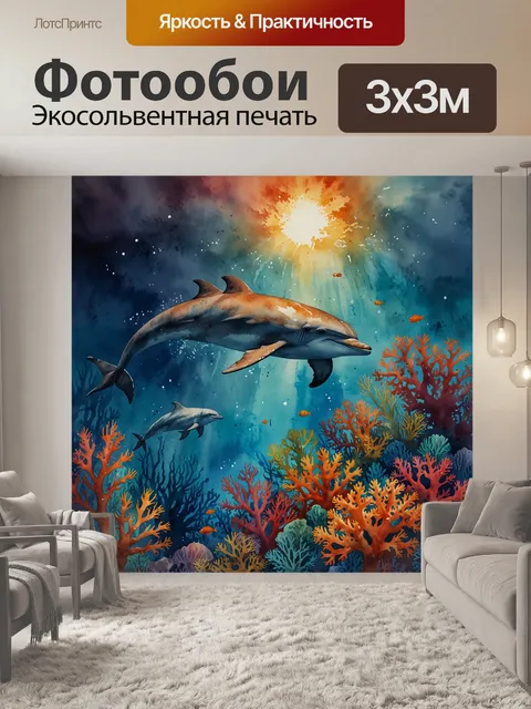 Фотообои дельфин в воде, яркие кораллы, подводная акварель, темно-оранжевый и небесно-голубой, акварельная техника…