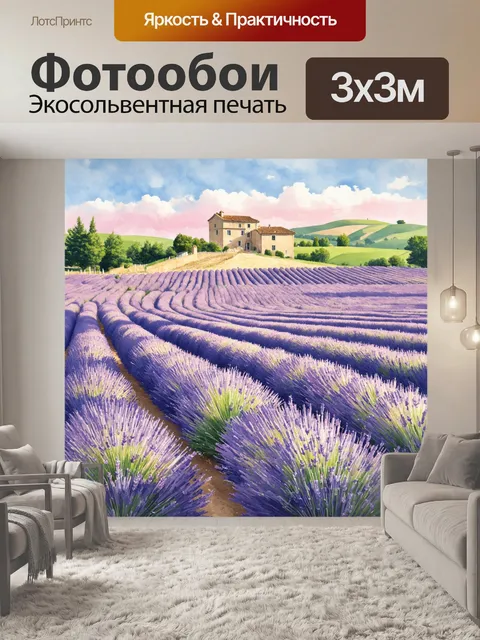 Фотообои прованс изображают спокойный утренний пейзаж