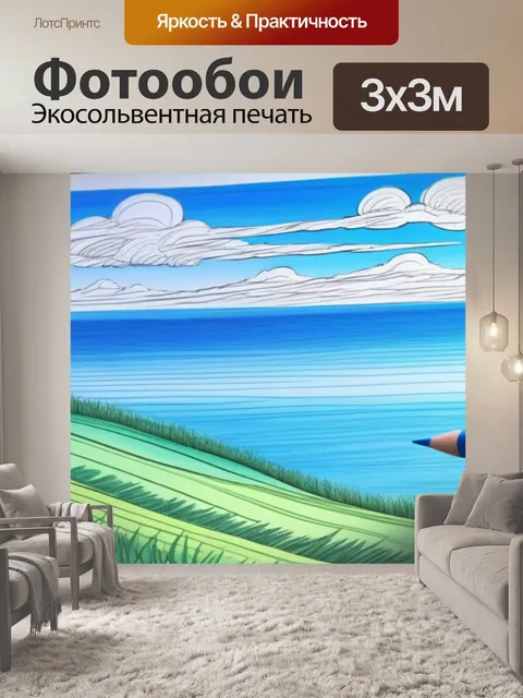 Фотообои пейзаж с горизонтом нарисовать красивый