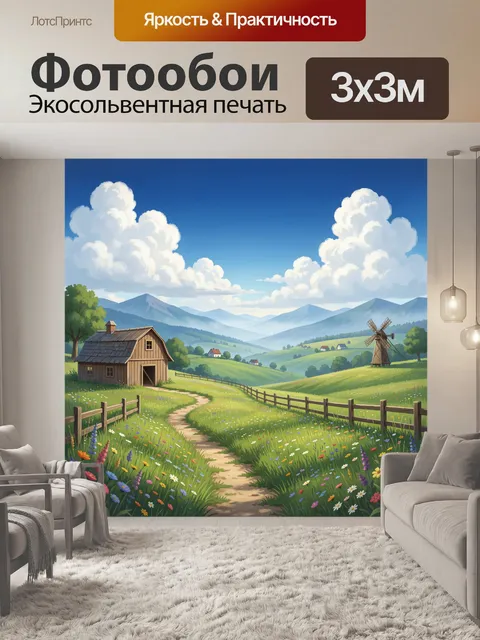 Фотообои Сельский пейзаж с мельницей и холмами