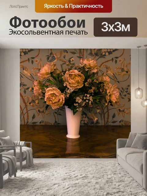 Фотообои Цветы