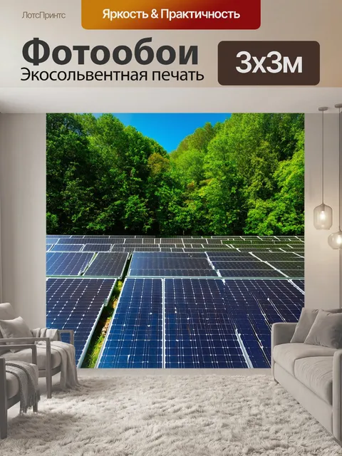Фотообои лес с парком энергии, где преобладает солнечная энергия и зелень