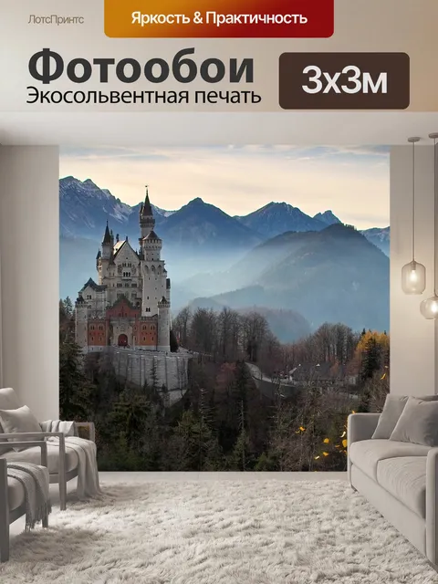Фотообои Замок