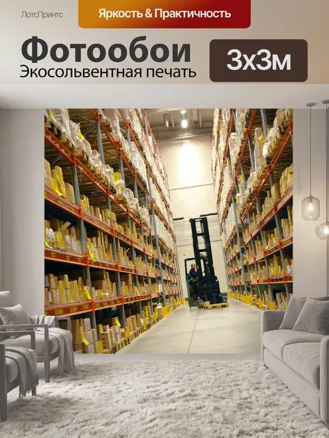 Фотообои Логистика