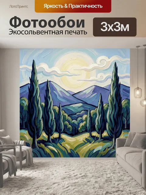 Фотообои Горный пейзаж с кипарисами