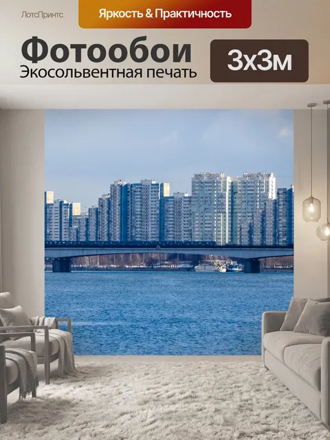 Фотообои Москва