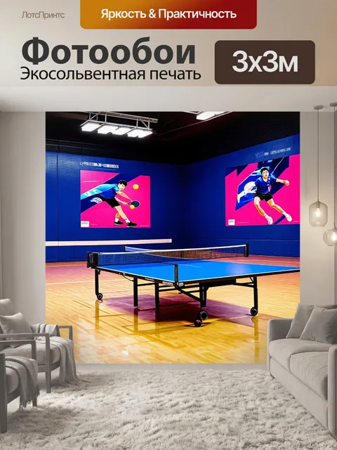 Фотообои сцена из игры в настольный теннис в спортивном зале с отражениями на полу и динамикой движения