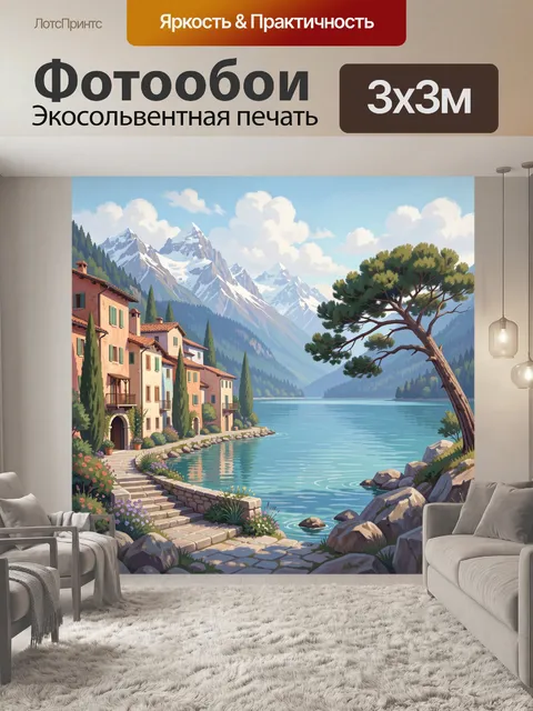 Фотообои Альпийская деревня у озера