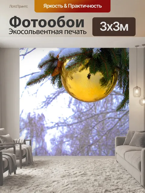 Фотообои Зима