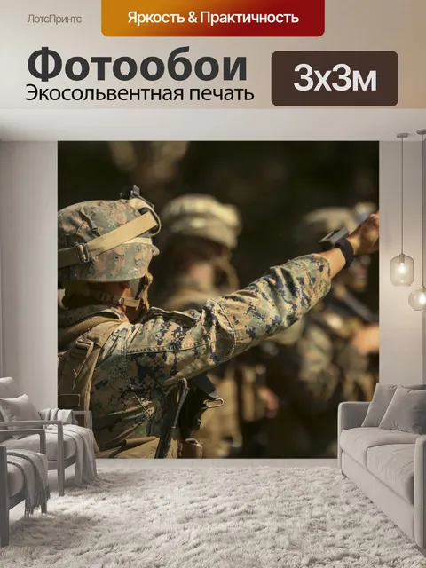 Фотообои Морские пехотинцы