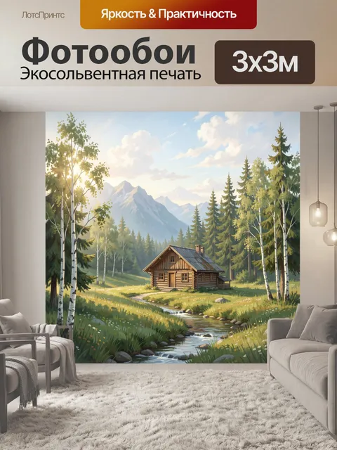 Фотообои Домик в горной долине