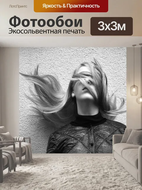 Фотообои С завязанными глазами