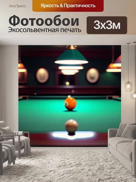 Фотообои бильярдный стол в старинном клубе с мягким светом