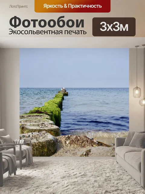 Фотообои Остров рюген