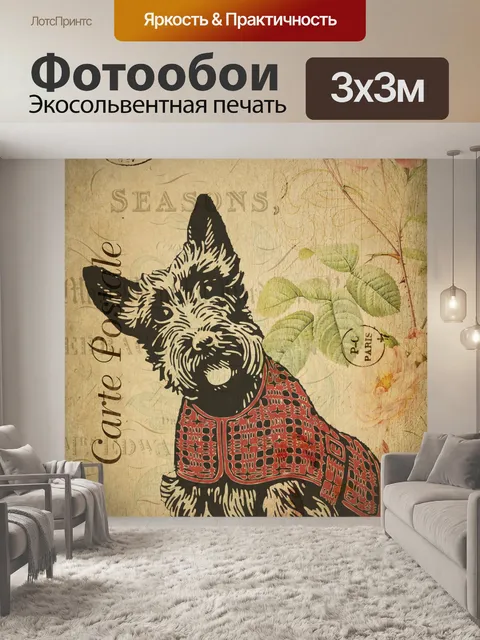 Фотообои Собака винтажная цветочная открытка