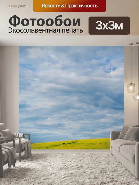 Фотообои Поле рапса, поле голубого неба