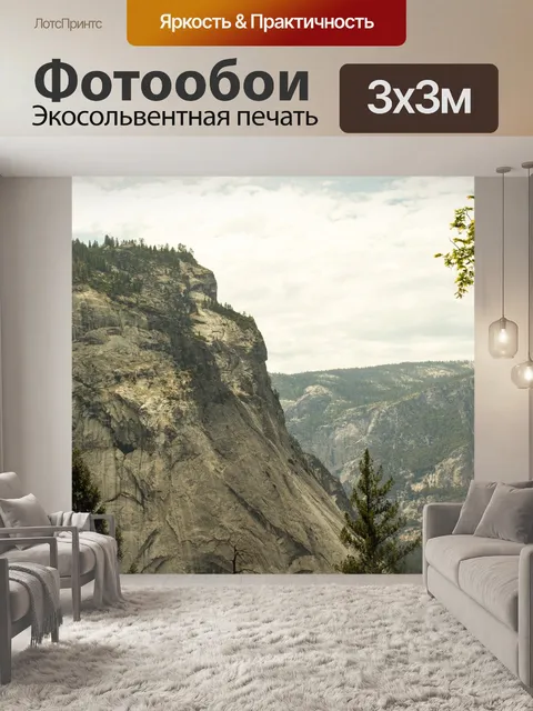 Фотообои Горы