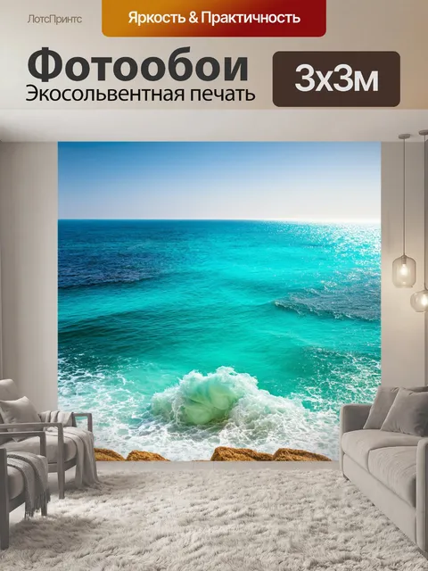 Фотообои море в стиле модернизм: сюрреалистическое изображение моря с необычными природными формами