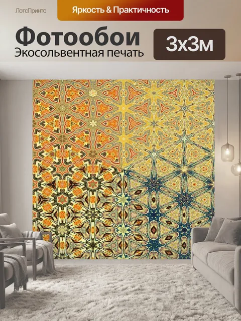 Фотообои Шаблон текстуры фона красочный