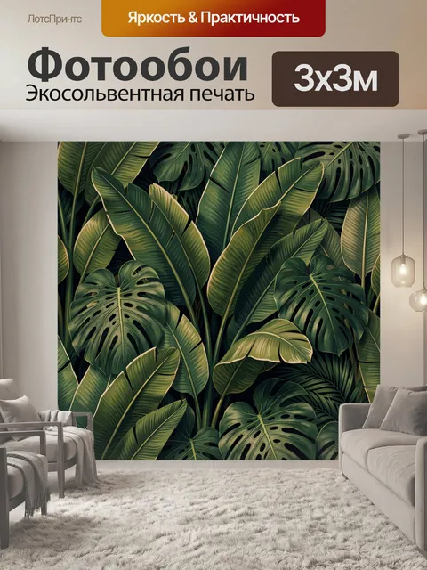 Фотообои Тропические листья в джунглях