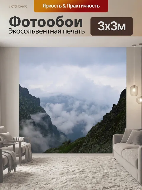 Фотообои Высокие татры