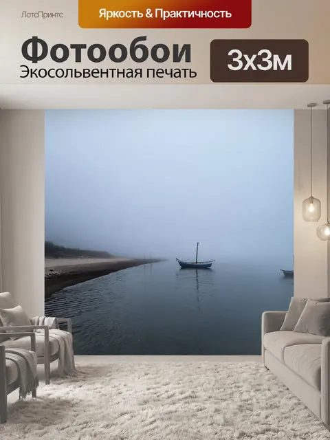 Фотообои туман в стиле флэт, где морской берег скрыт за облаками тумана, с силуэтами лодок, выглядывающими из-за воды