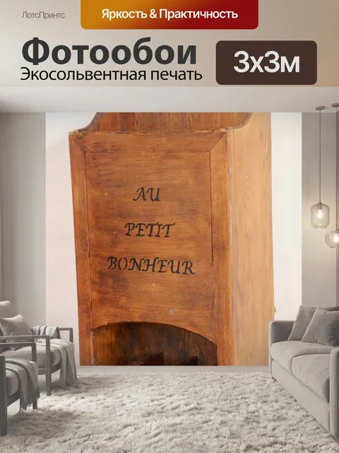 Фотообои Деревянные игры