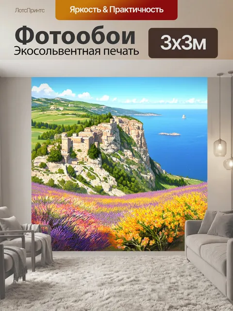 Фотообои прованс изображают высокий утес с прекрасным видом на море и зелеными холмами