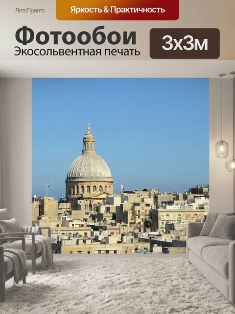 Фотообои Мальта