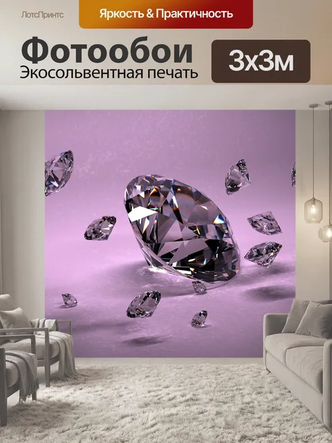 Фотообои Алмазный